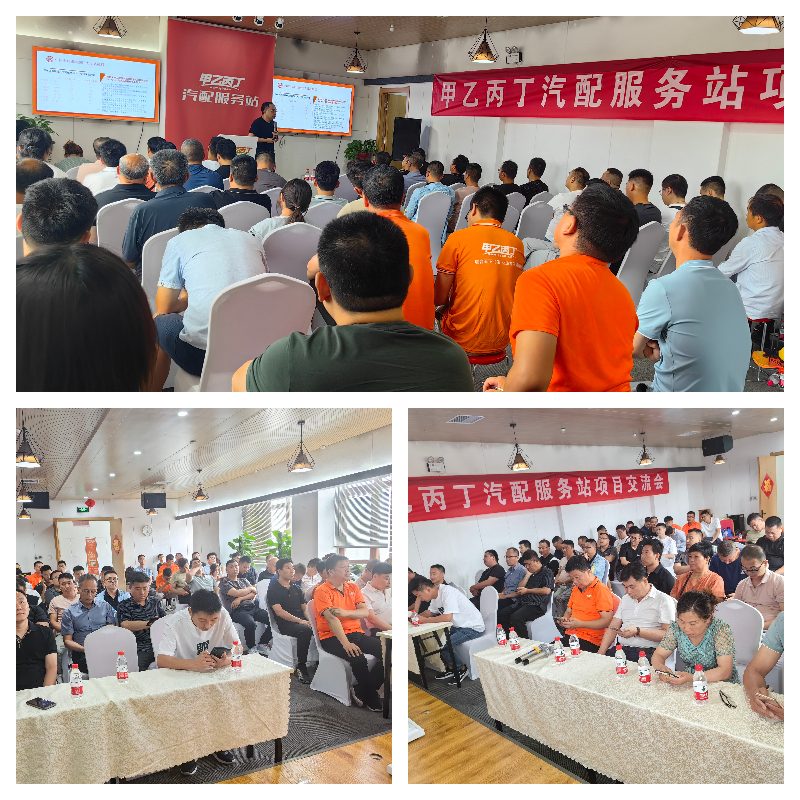 端午齐聚 共话发展 第四期甲乙丙丁汽配服务站项目交流会成功举办! 端午齐聚 共话发展 第四期甲乙丙丁汽配服务站项目交流会成功举办!