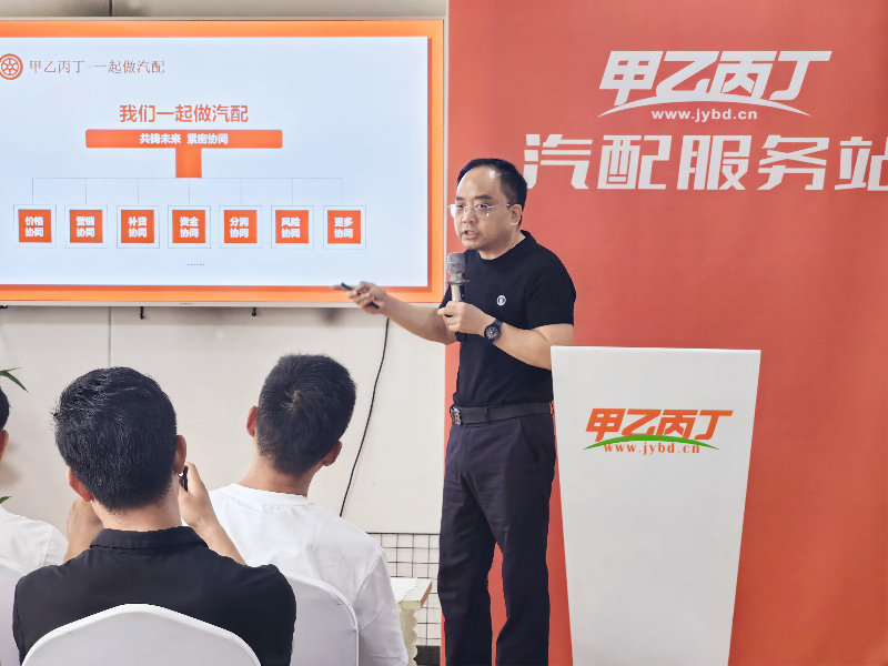 端午齐聚 共话发展 第四期甲乙丙丁汽配服务站项目交流会成功举办! 端午齐聚 共话发展 第四期甲乙丙丁汽配服务站项目交流会成功举办!