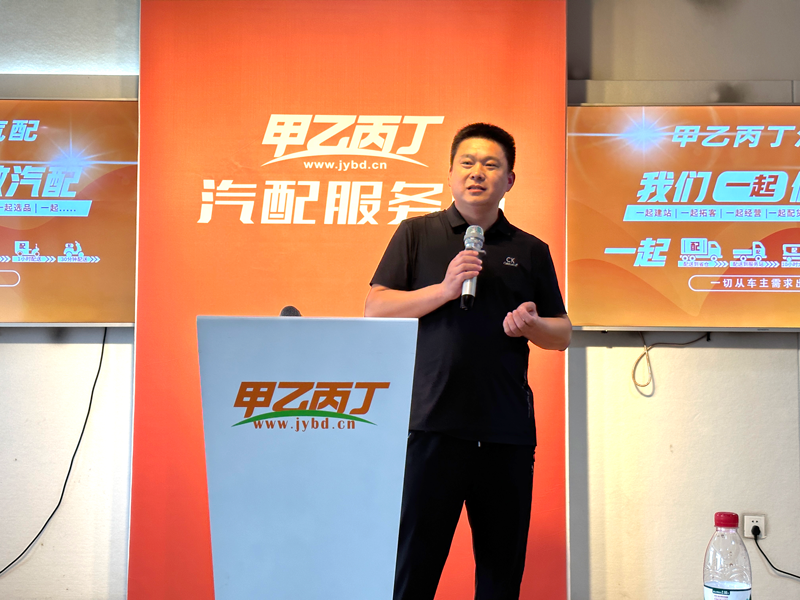 第五期甲乙丙丁汽配服务站项目交流会成功举办 第五期甲乙丙丁汽配服务站项目交流会成功举办