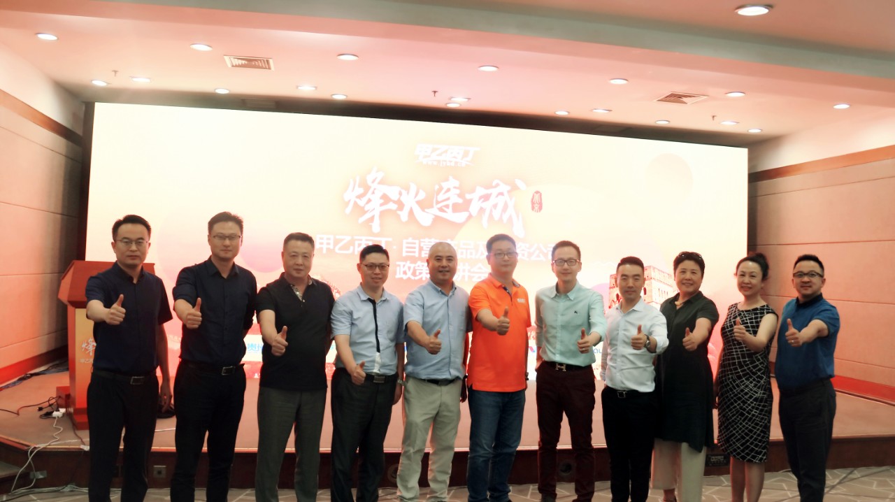 烽火连城“燃”到京城——甲乙丙丁·自营产品宣讲会北京开讲 烽火连城“燃”到京城——甲乙丙丁·自营产品宣讲会北京开讲