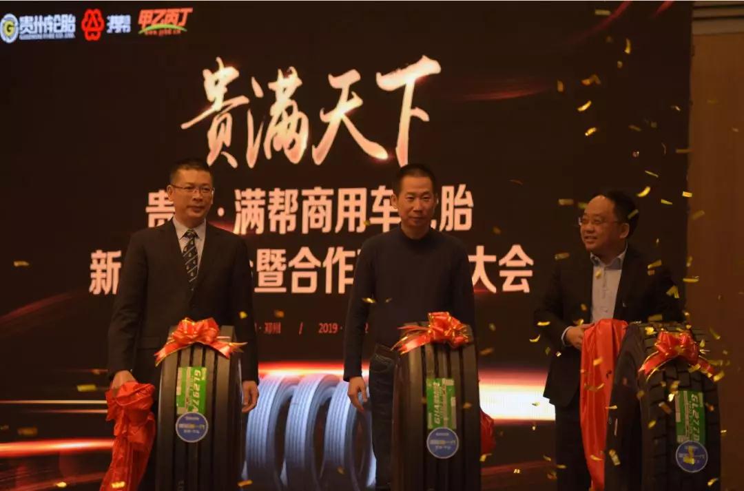 贵轮·满帮牵手甲乙丙丁,联合打造国内首款高端商用车网红轮胎! 贵轮·满帮牵手甲乙丙丁,联合打造国内首款高端商用车网红轮胎!