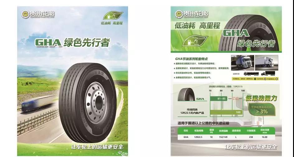 贵轮·满帮牵手甲乙丙丁,联合打造国内首款高端商用车网红轮胎! 贵轮·满帮牵手甲乙丙丁,联合打造国内首款高端商用车网红轮胎!