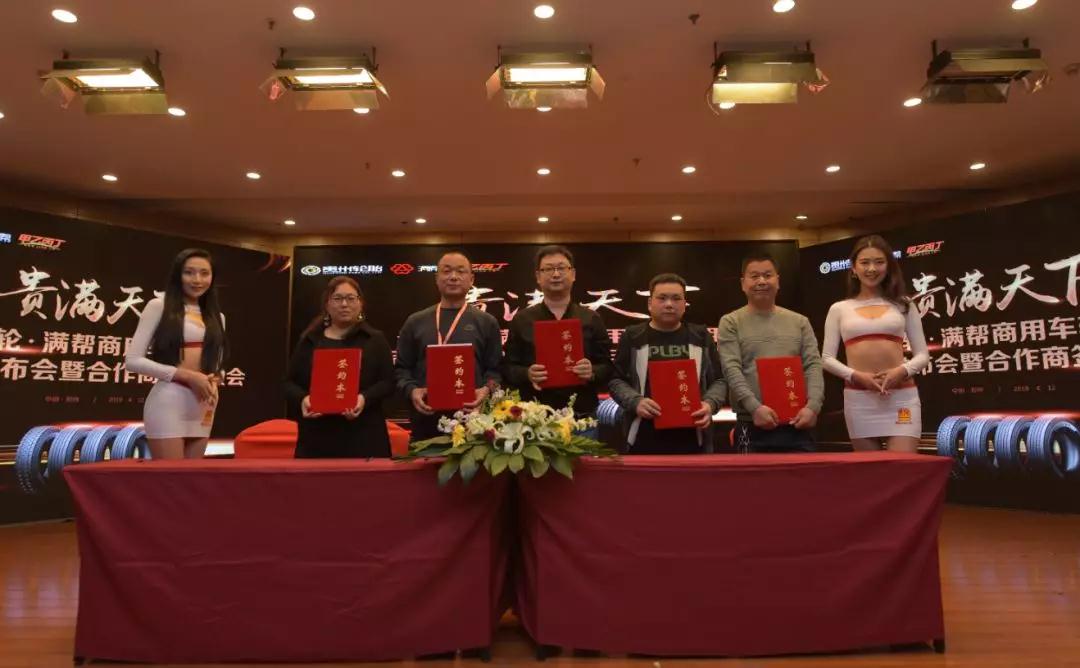 贵轮·满帮牵手甲乙丙丁,联合打造国内首款高端商用车网红轮胎! 贵轮·满帮牵手甲乙丙丁,联合打造国内首款高端商用车网红轮胎!