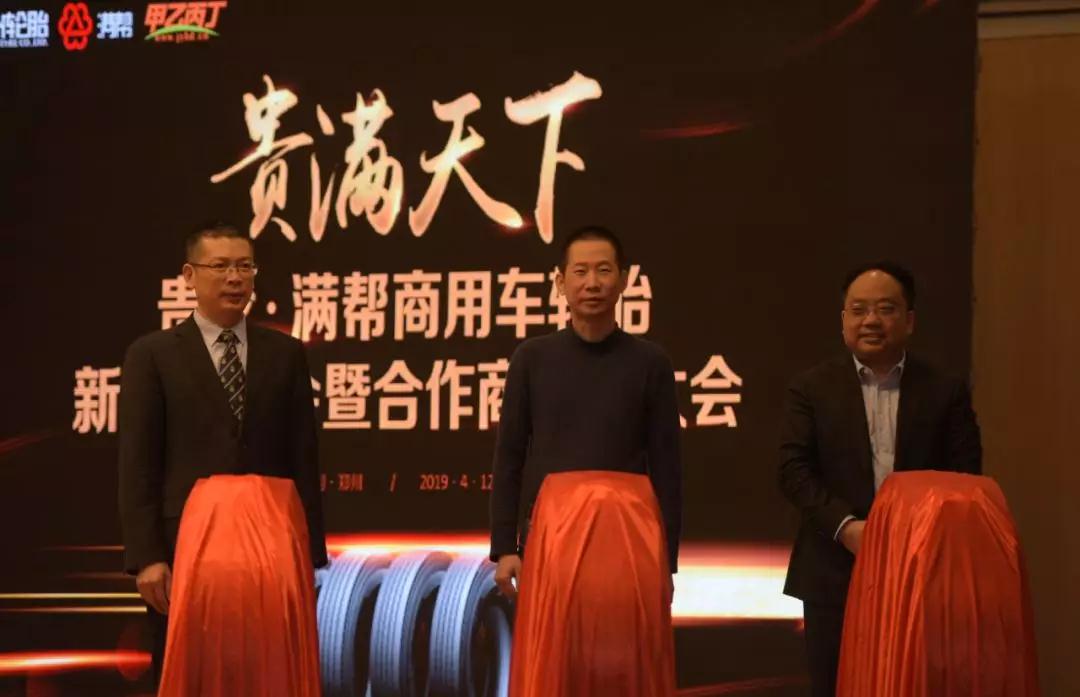 贵轮·满帮牵手甲乙丙丁,联合打造国内首款高端商用车网红轮胎! 贵轮·满帮牵手甲乙丙丁,联合打造国内首款高端商用车网红轮胎!
