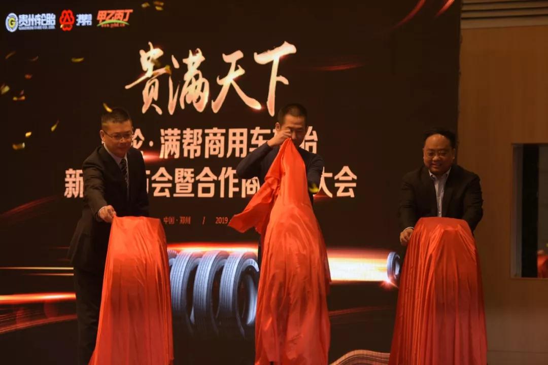贵轮·满帮牵手甲乙丙丁,联合打造国内首款高端商用车网红轮胎! 贵轮·满帮牵手甲乙丙丁,联合打造国内首款高端商用车网红轮胎!