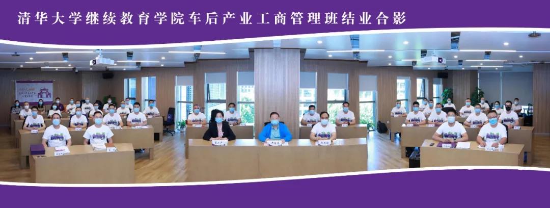 首期车后产业工商管理班结业仪式圆满结业! 首期车后产业工商管理班结业仪式圆满结业!