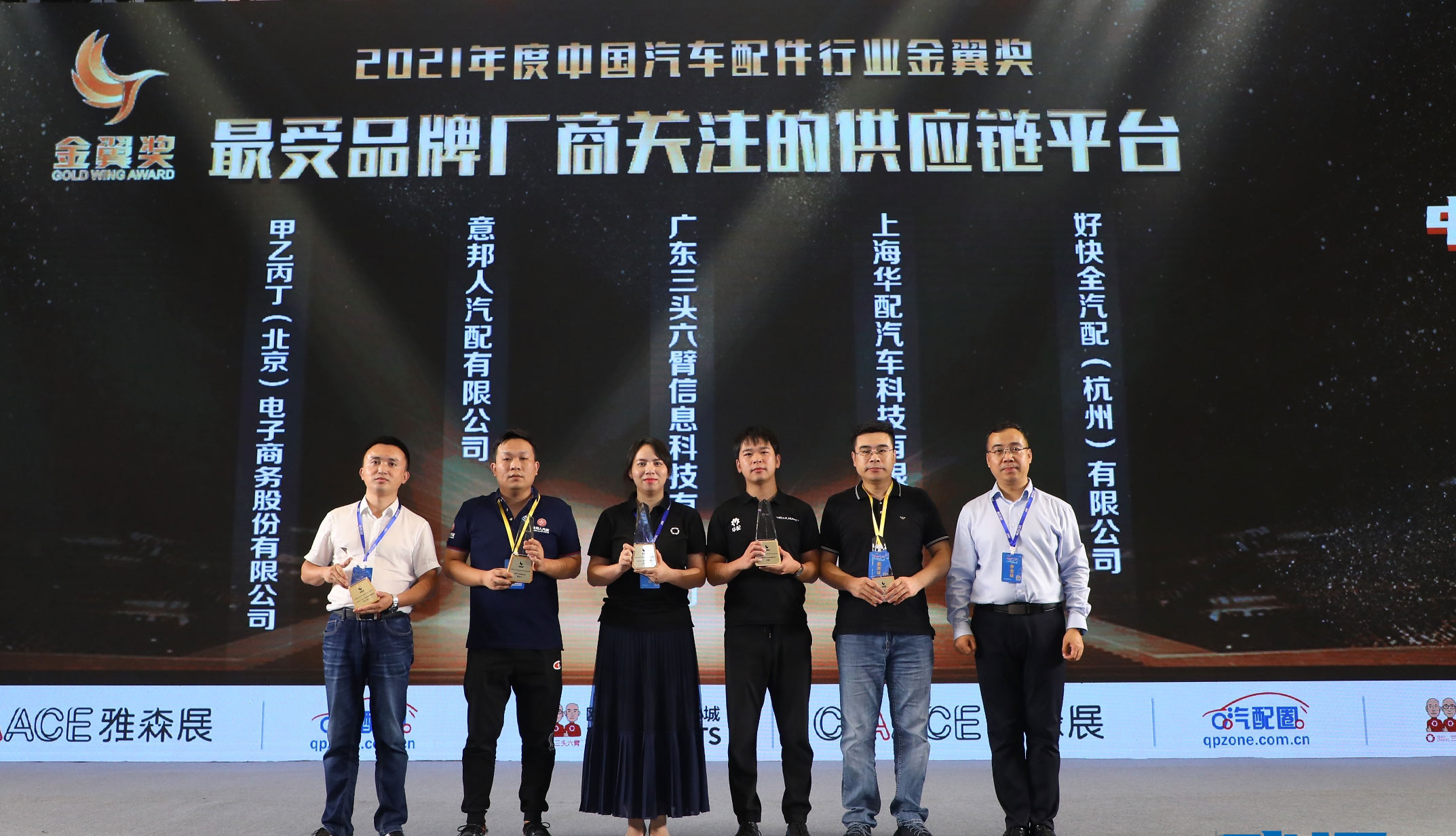 喜讯 | 甲乙丙丁荣获2021(第六届)中国汽车配件行业金翼奖“最受品牌厂商关注的供应链平台” 喜讯 | 甲乙丙丁荣获2021(第六届)中国汽车配件行业金翼奖“最受品牌厂商关注的供应链平台”