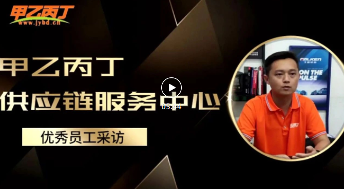 甲乙丙丁供应链2021年中会议圆满落幕! 甲乙丙丁供应链2021年中会议圆满落幕!
