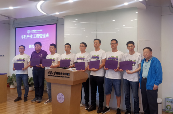 毕业快乐!——甲乙丙丁清华车后产业工商管理班圆满结束! 毕业快乐!——甲乙丙丁清华车后产业工商管理班圆满结束!