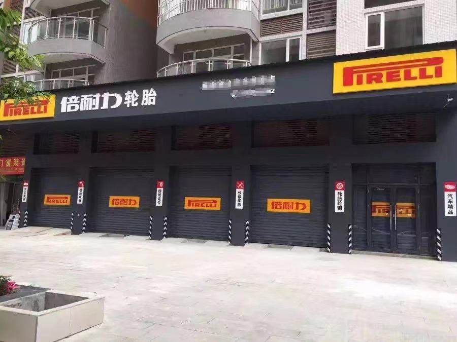重要通知!这些地区轮胎店、汽修店全部关闭! 重要通知!这些地区轮胎店、汽修店全部关闭!