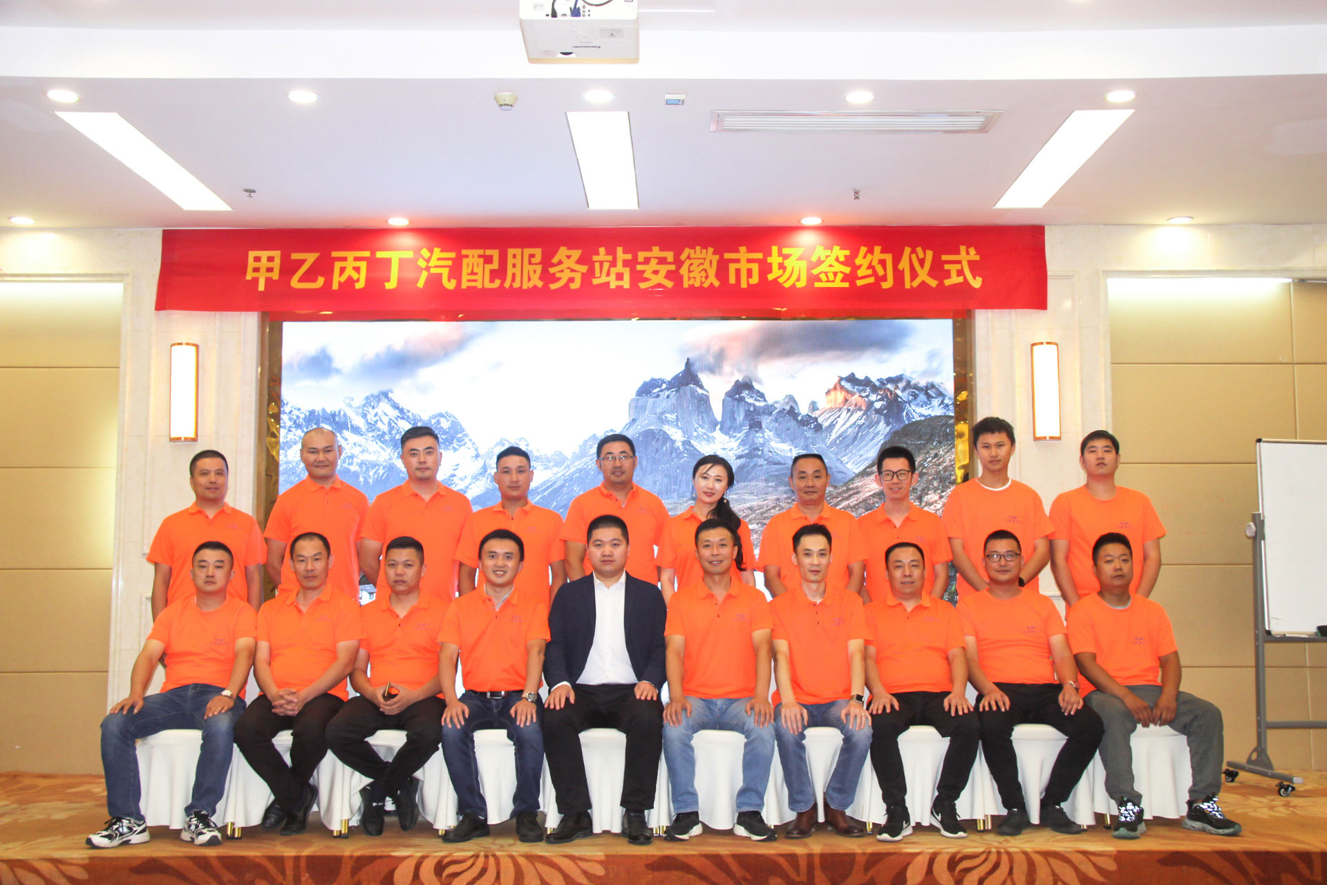 深耕车后 再拓新境——甲乙丙丁汽配服务站安徽市场签约仪式圆满举行! 深耕车后 再拓新境——甲乙丙丁汽配服务站安徽市场签约仪式圆满举行!