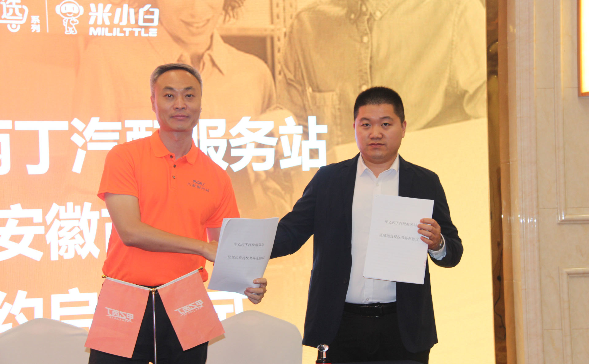 深耕车后 再拓新境——甲乙丙丁汽配服务站安徽市场签约仪式圆满举行! 深耕车后 再拓新境——甲乙丙丁汽配服务站安徽市场签约仪式圆满举行!
