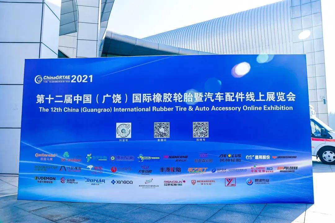 第十二届中国(广饶)国际橡胶轮胎展览会成功举办!甲乙丙丁在线精彩展示! 第十二届中国(广饶)国际橡胶轮胎展览会成功举办!甲乙丙丁在线精彩展示!