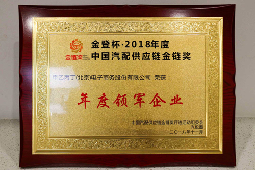 2018年荣获“金链奖-年度领军企业”