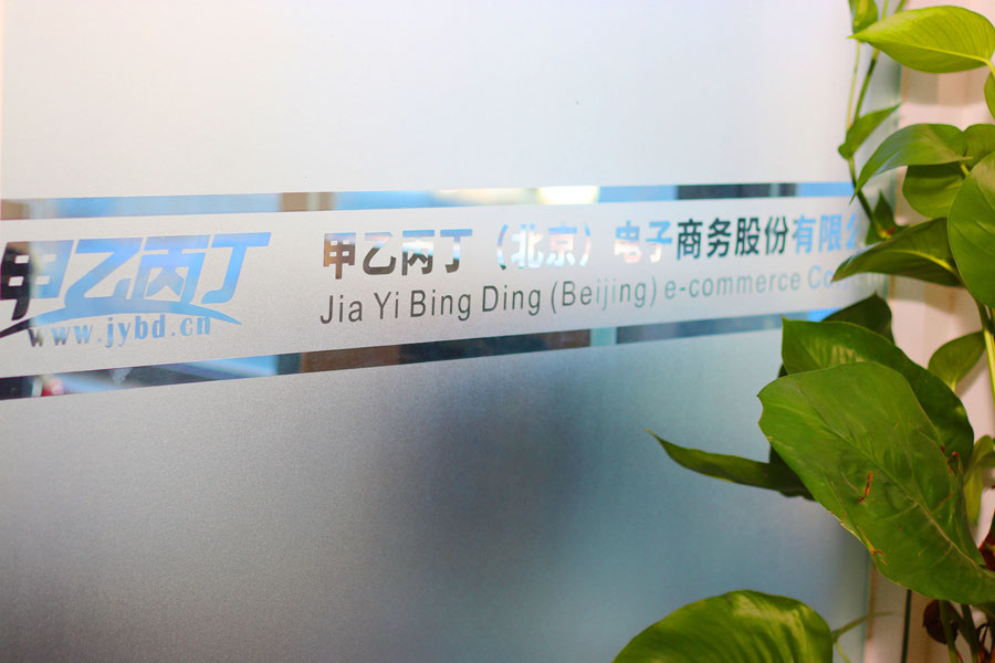 甲乙丙丁 甲乙丙丁