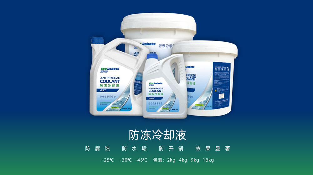 关于防冻液你真的了解吗？