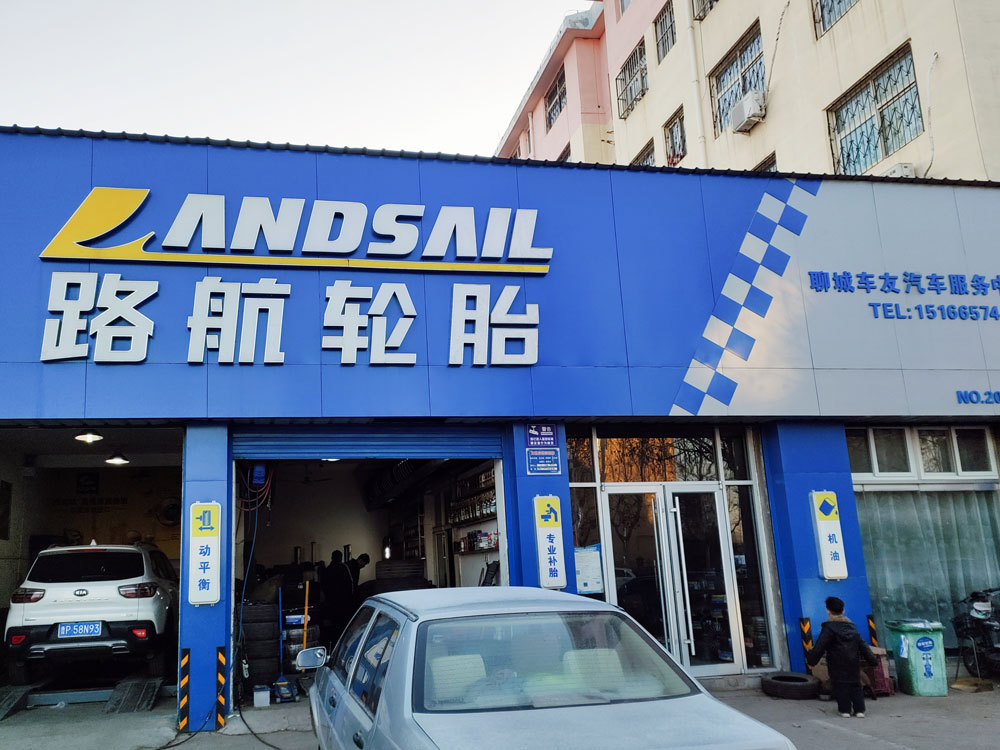 甲乙丙丁品牌代理店--路航轮胎 甲乙丙丁品牌代理店--路航轮胎
