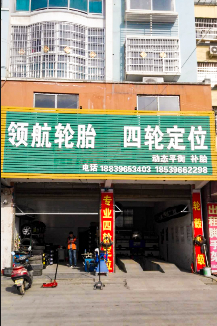 甲乙丙丁辐驰轮胎品牌代理店 甲乙丙丁辐驰轮胎品牌代理店
