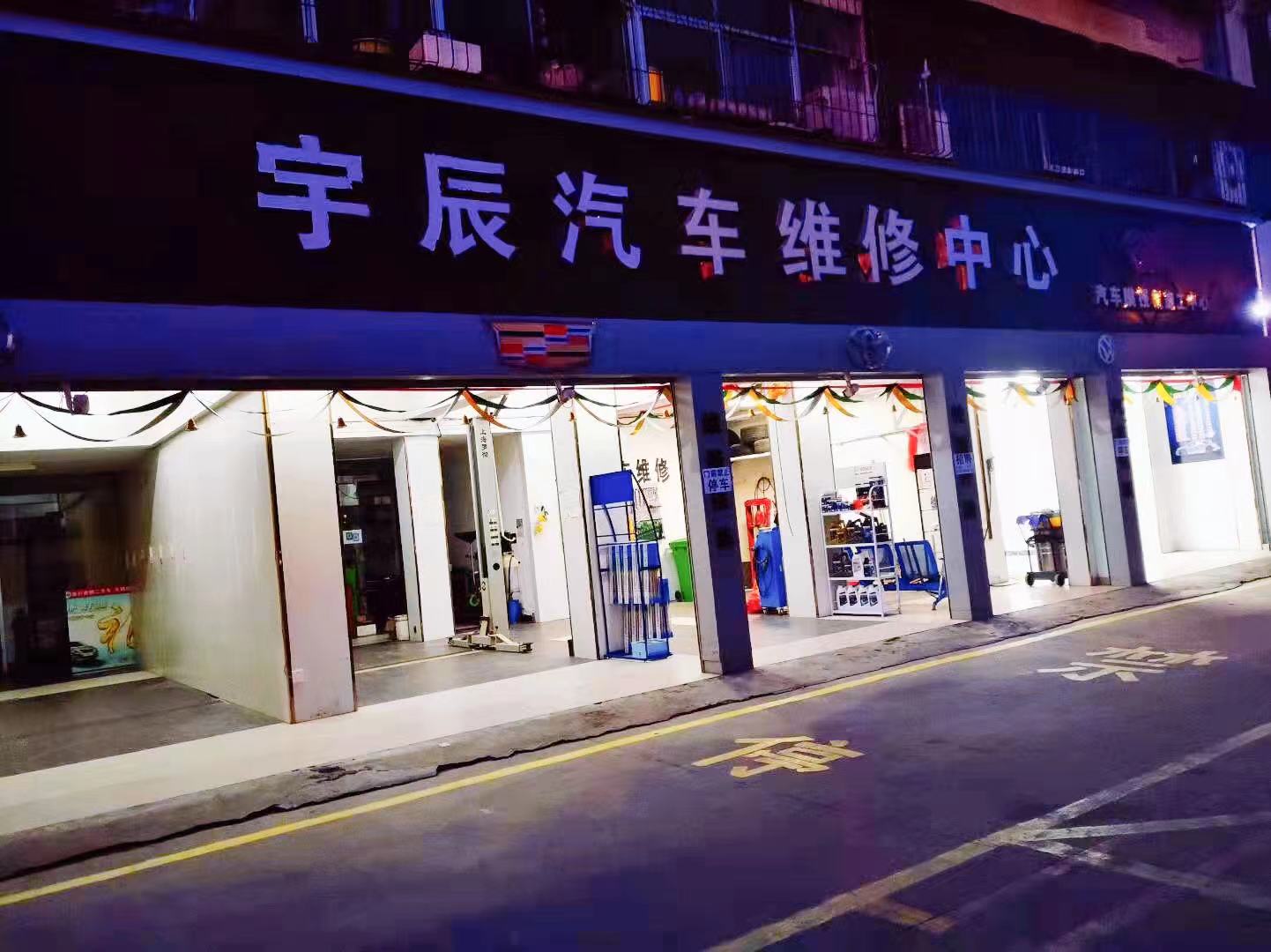 专访 | 宇辰汽车维修中心李峥:羊性与狼性共存! 专访 | 宇辰汽车维修中心李峥:羊性与狼性共存!
