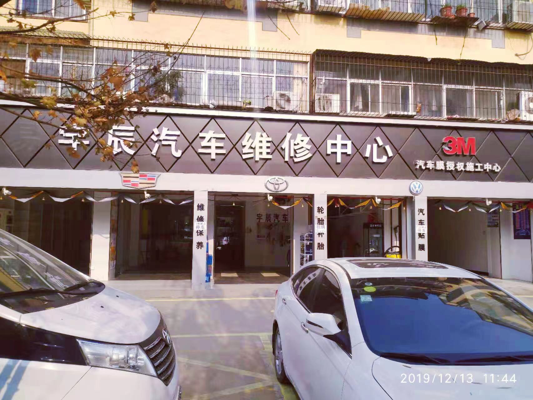 专访 | 宇辰汽车维修中心李峥:羊性与狼性共存! 专访 | 宇辰汽车维修中心李峥:羊性与狼性共存!