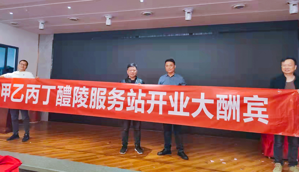甲乙丙丁醴陵汽配服务站开业大酬宾圆满举办! 甲乙丙丁醴陵汽配服务站开业大酬宾圆满举办!