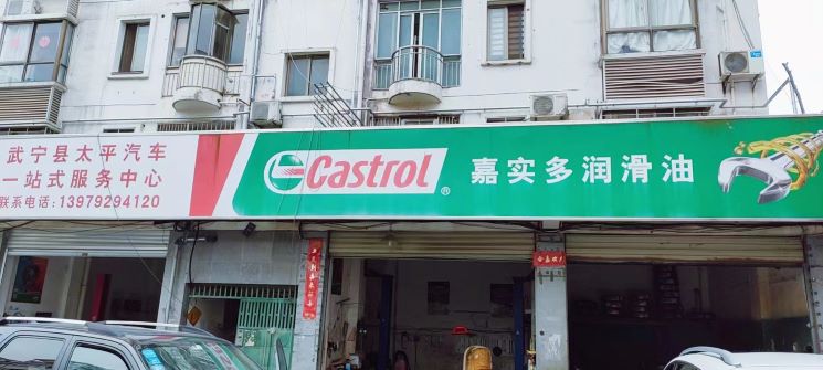 太平汽车一站式服务中心阴太平:坚持走差异化之路 太平汽车一站式服务中心阴太平:坚持走差异化之路