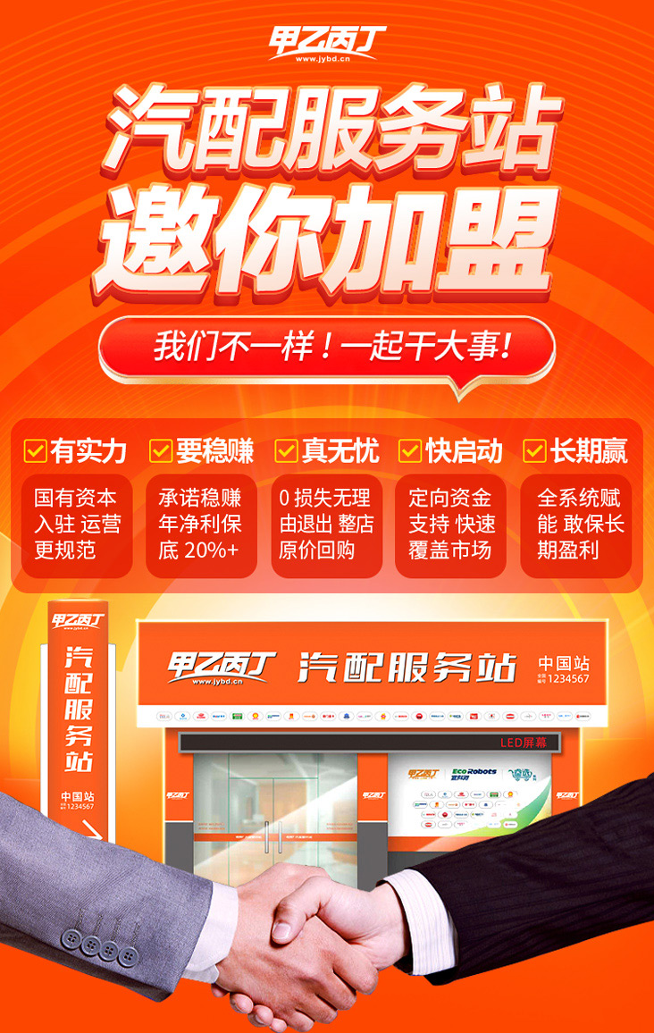 汽配服务站火爆加盟中  承诺年净利20%+！
