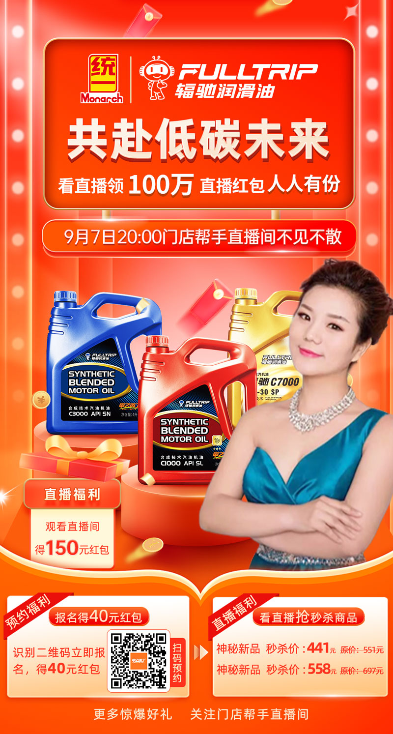 直播预告:统一 · 辐驰润滑油共赴低碳未来! 直播预告:统一 · 辐驰润滑油共赴低碳未来!