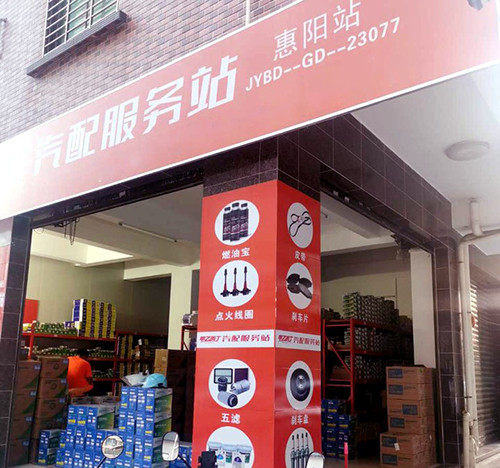 15天12家店开业(之一),甲乙丙丁汽配服务站按下全国开店加速键 15天12家店开业(之一),甲乙丙丁汽配服务站按下全国开店加速键