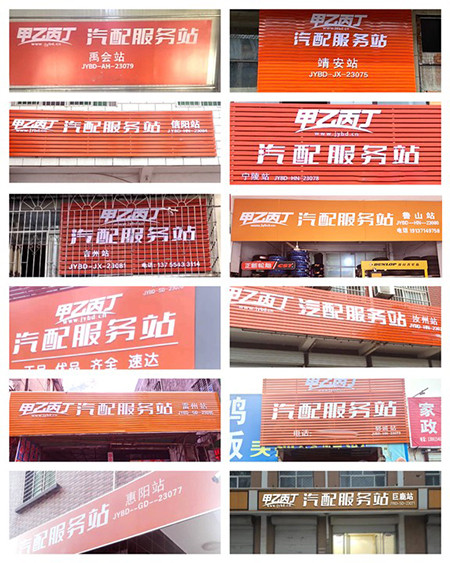15天12家店开业(之一),甲乙丙丁汽配服务站按下全国开店加速键 15天12家店开业(之一),甲乙丙丁汽配服务站按下全国开店加速键