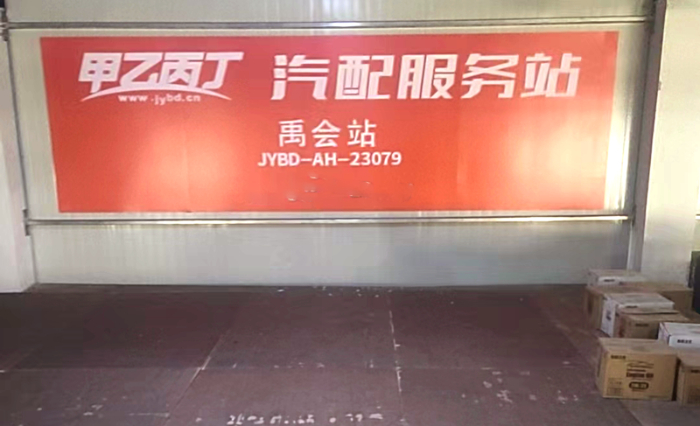 15天12家店开业（之三）,甲乙丙丁汽配服务站按下全国开店加速键