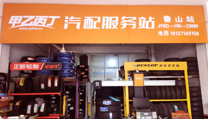 15天12家店开业（之三）,甲乙丙丁汽配服务站按下全国开店加速键