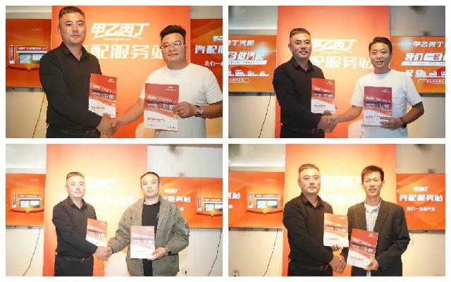 2023年度第八期甲乙丙丁汽配服务站项目交流会成功举办！！！