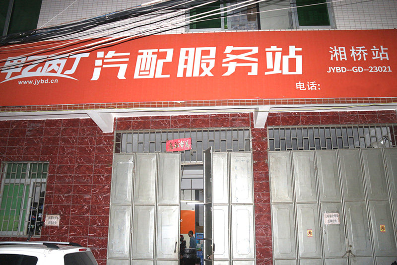 汽配服务站巾帼榜样的力量，甲乙丙丁湘桥汽配服务站