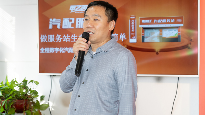 2023年第九期甲乙丙丁汽配服务站项目交流会成功举办！