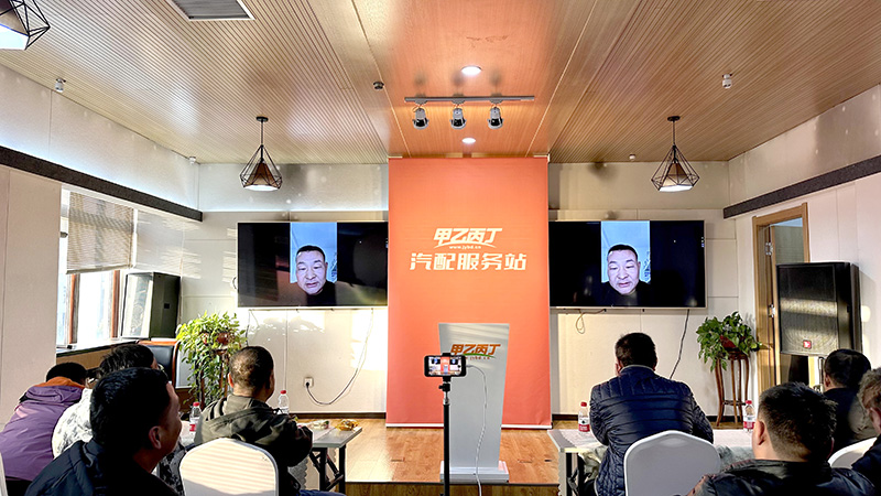 2023年第九期甲乙丙丁汽配服务站项目交流会成功举办！