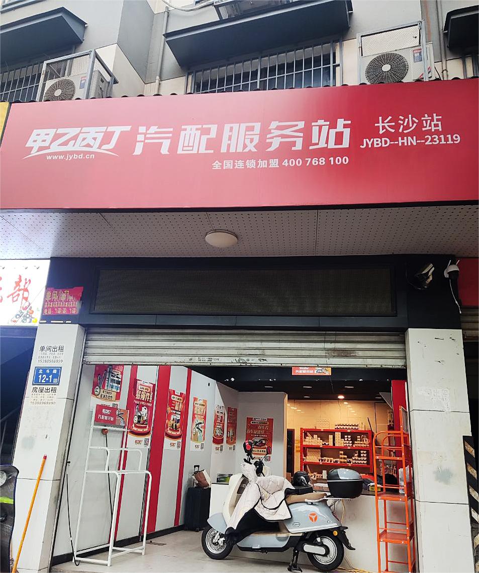 轮胎批发商的新机遇 甲乙丙丁长沙汽配服务站开业啦! 轮胎批发商的新机遇 甲乙丙丁长沙汽配服务站开业啦!