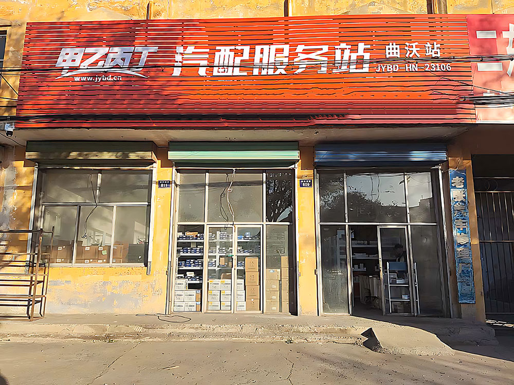双轮驱动的汽配新模式 甲乙丙丁曲沃汽配服务站开业了! 双轮驱动的汽配新模式 甲乙丙丁曲沃汽配服务站开业了!