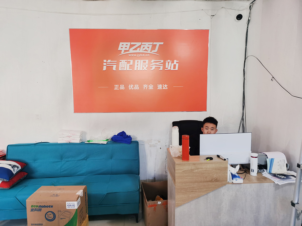 一个月 他把念想变成了现实 甲乙丙丁静海汽配服务站开业了! 一个月 他把念想变成了现实 甲乙丙丁静海汽配服务站开业了!