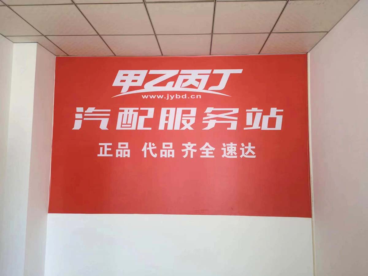 打造新型汽配模式 甲乙丙丁小榄汽配服务站开业啦! 打造新型汽配模式 甲乙丙丁小榄汽配服务站开业啦!