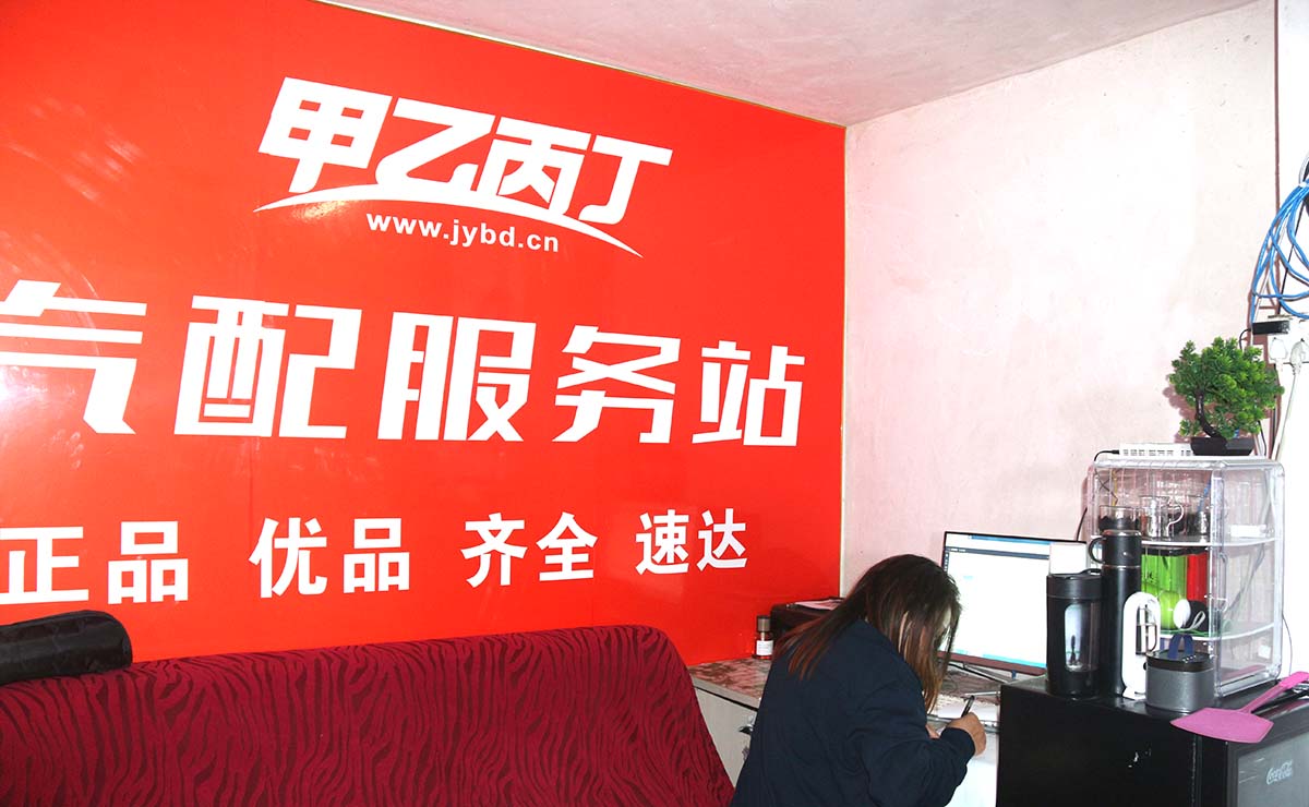 机油批发商的新选择 甲乙丙丁茶山汽配服务站开业啦! 机油批发商的新选择 甲乙丙丁茶山汽配服务站开业啦!