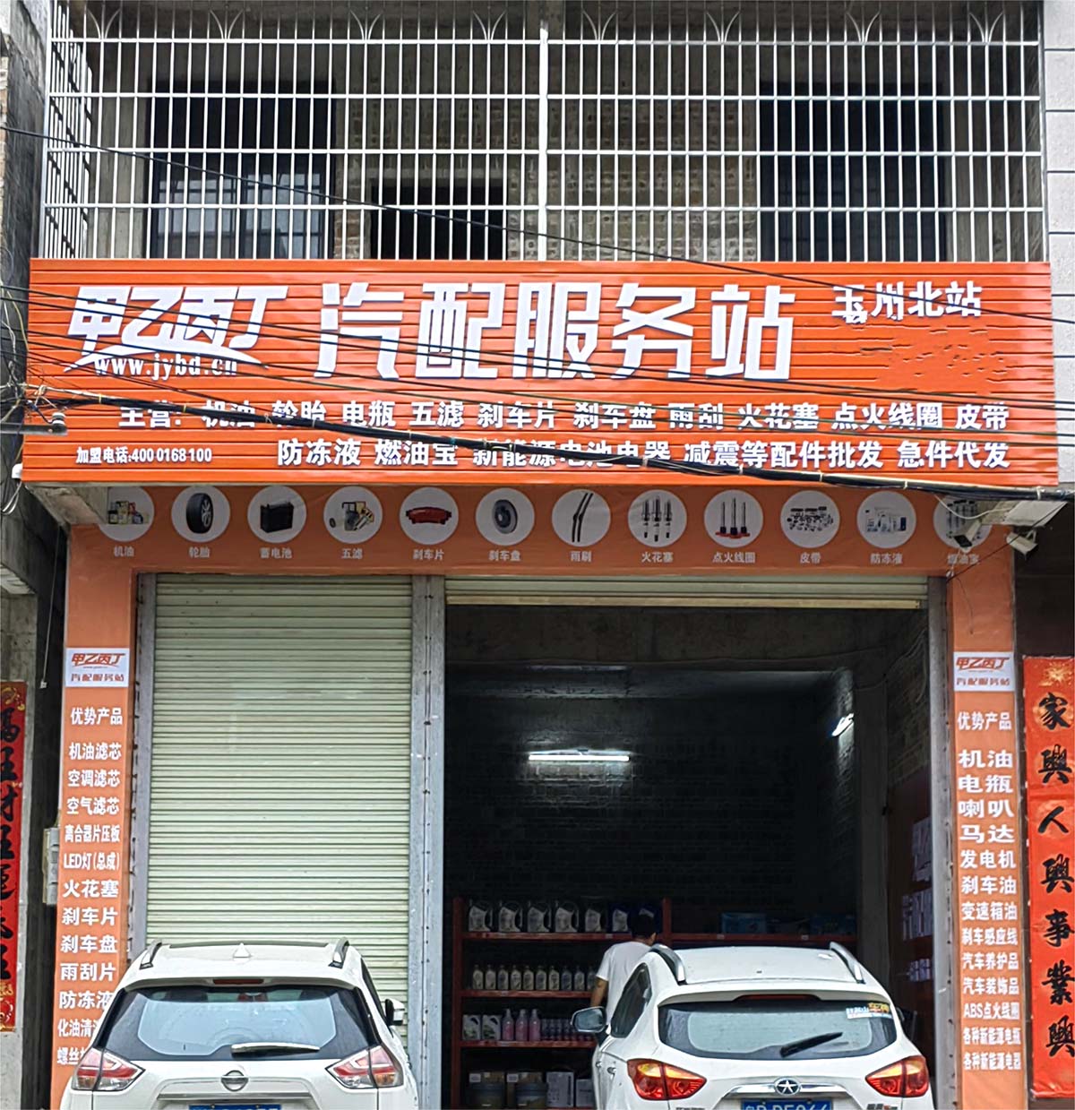 市场投资新选择 甲乙丙丁玉州北汽配服务站开业啦! 市场投资新选择 甲乙丙丁玉州北汽配服务站开业啦!