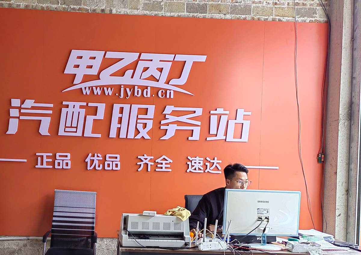 市场投资新选择 甲乙丙丁玉州北汽配服务站开业啦! 市场投资新选择 甲乙丙丁玉州北汽配服务站开业啦!