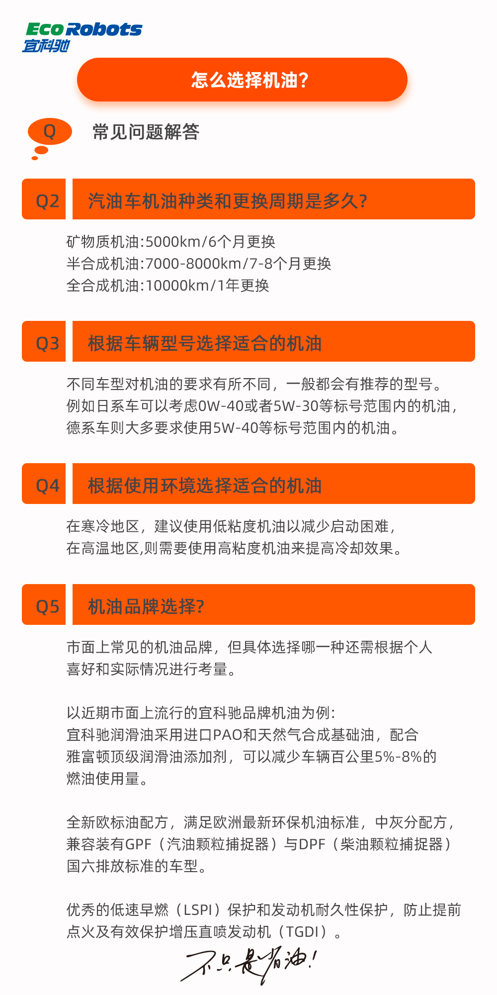挑选机油 看这一篇就够了！