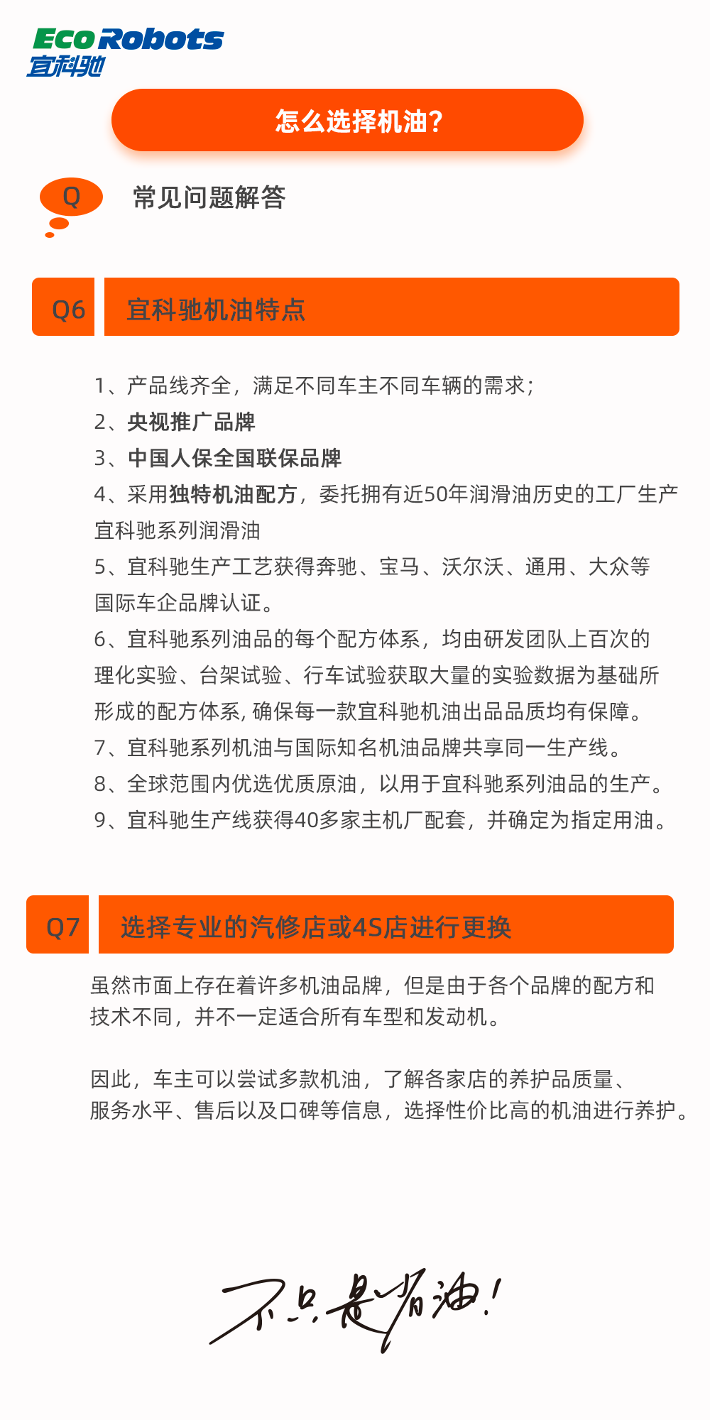 挑选机油 看这一篇就够了！