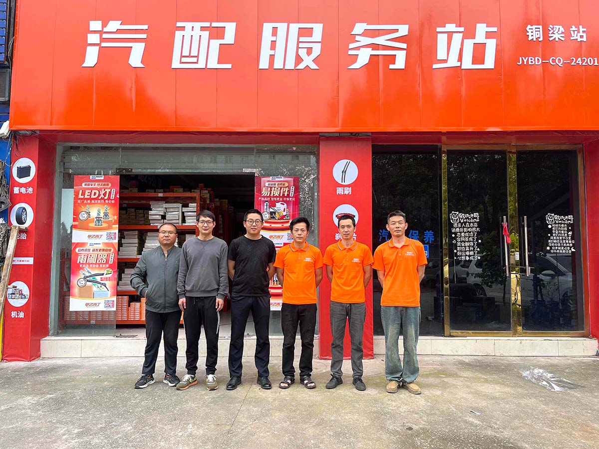 重庆地区又拓一域 甲乙丙丁铜梁汽配服务站开业啦! 重庆地区又拓一域 甲乙丙丁铜梁汽配服务站开业啦!