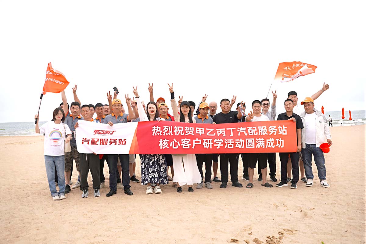 甲乙丙丁汽配服务站核心客户研学活动圆满举办! 甲乙丙丁汽配服务站核心客户研学活动圆满举办!