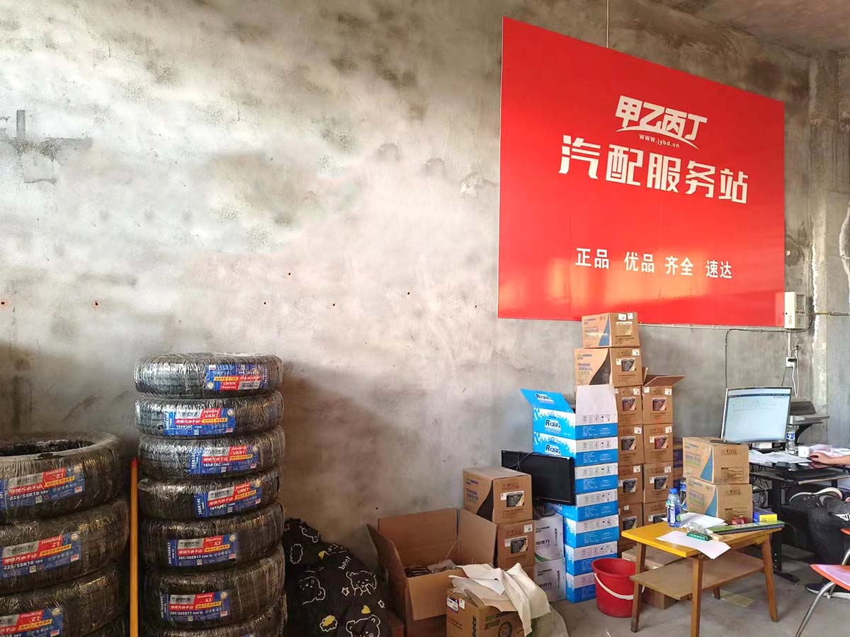 从犹豫到启航 甲乙丙丁汉台汽配服务站盛大开业! 从犹豫到启航 甲乙丙丁汉台汽配服务站盛大开业!