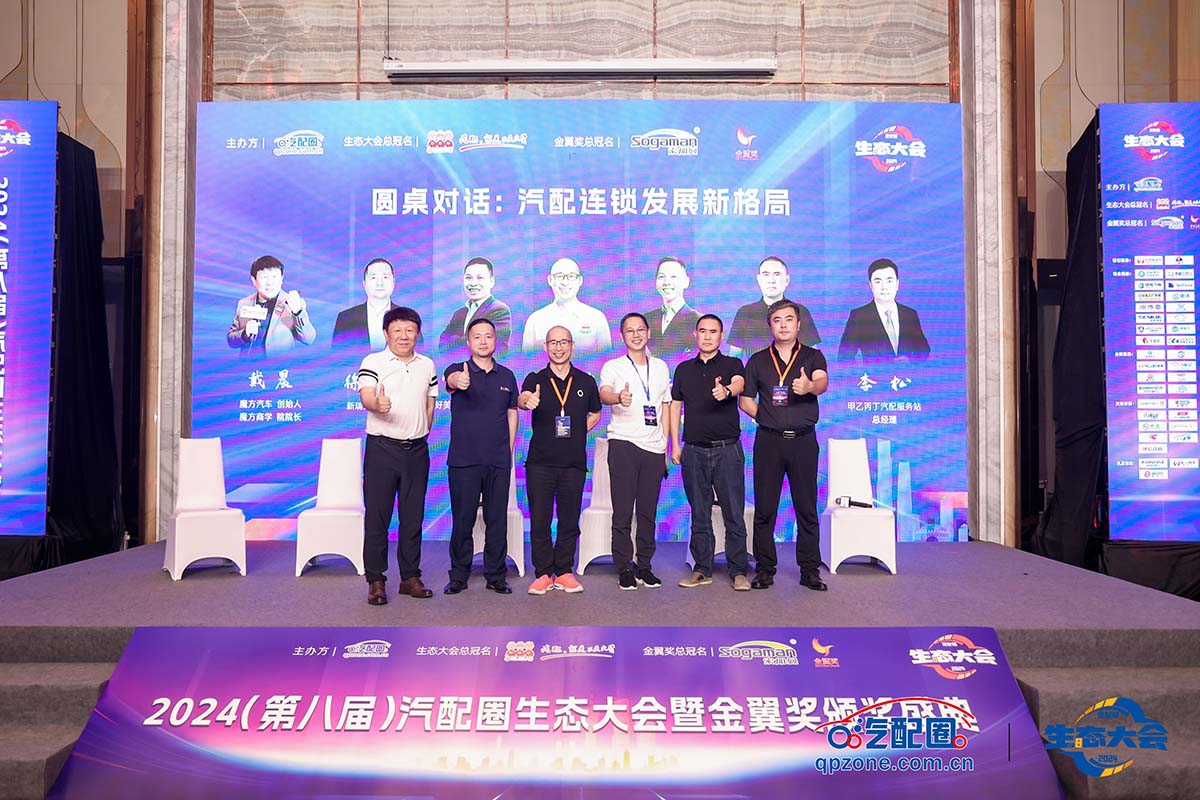 渠道与供应链峰会圆桌对话:汽服连锁发展新格局 渠道与供应链峰会圆桌对话:汽服连锁发展新格局
