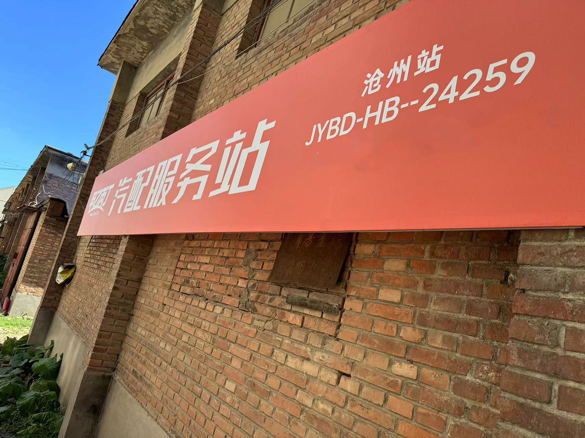 共绘汽配新蓝图 甲乙丙丁沧州汽配服务站盛大开业! 共绘汽配新蓝图 甲乙丙丁沧州汽配服务站盛大开业!